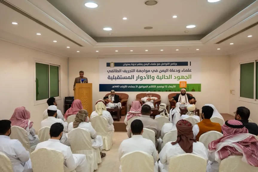 وزارة الشؤون الإسلامية السعودية تنفذ ندوة عن جهود علماء ودعاة اليمن في مواجهة التجريف الطائفي الحوثي