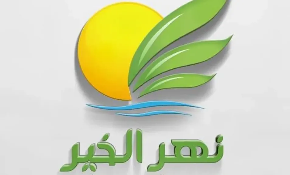 نهر الخير تحقق أرباحًا بقيمة 78.6 مليون جنيه خلال 9 أشهر