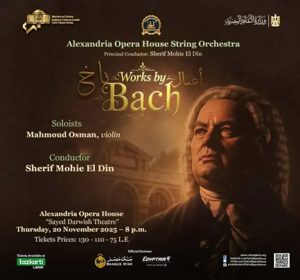 وتريات الإسكندرية تحيي تراث باخ على مسرح سيد درويش