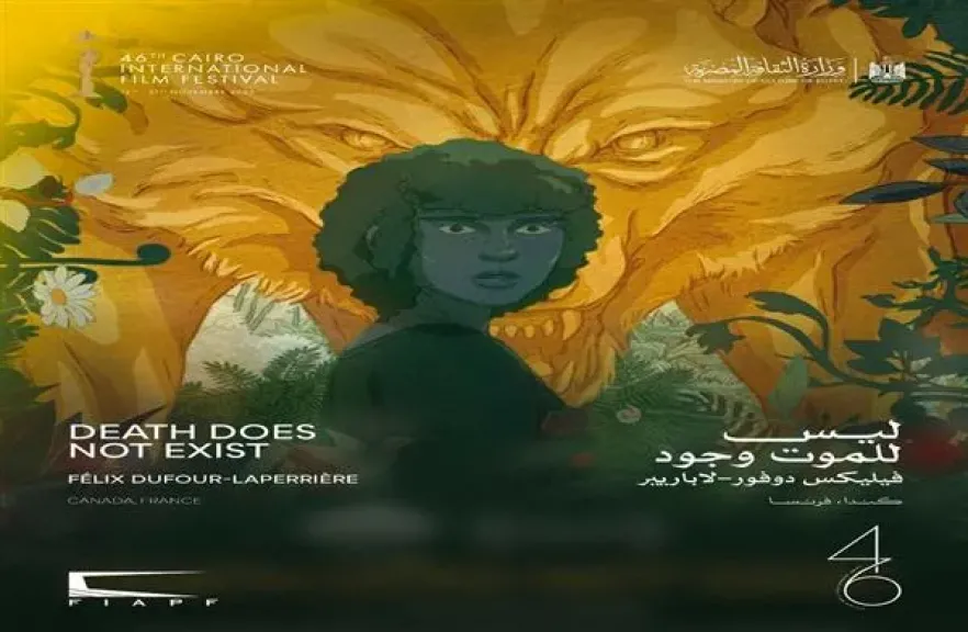 اليوم.. عرض فيلم ”ليس للموت وجود” في مهرجان القاهرة السينمائي