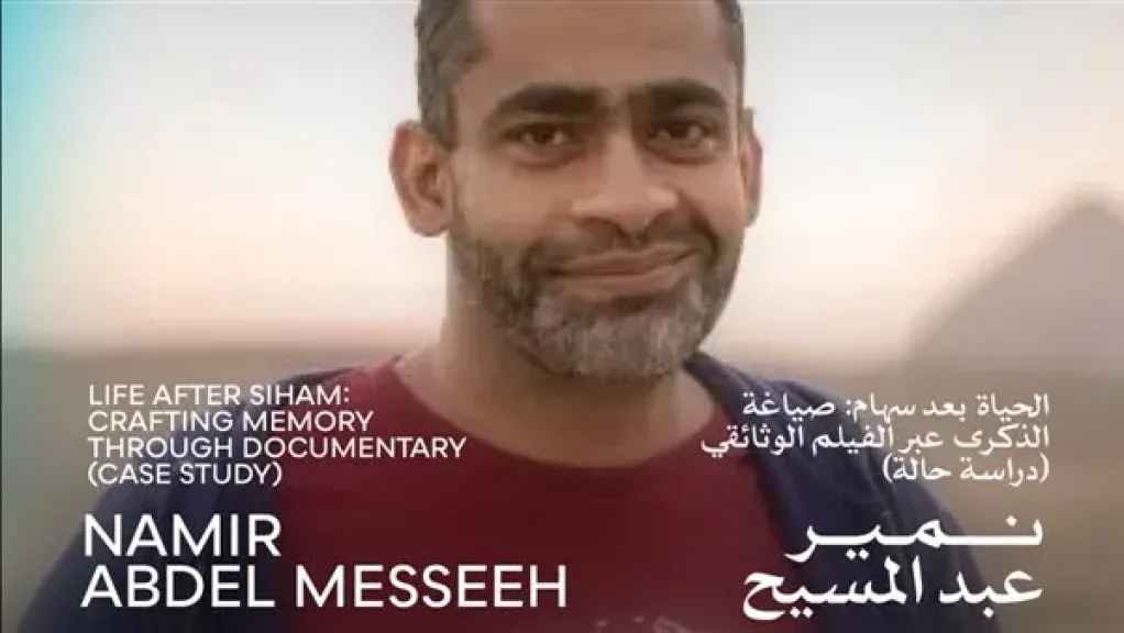 حلقة نقاشية عن ”الحياة بعد سهام” ضمن فعاليات أيام القاهرة لصناعة السينما