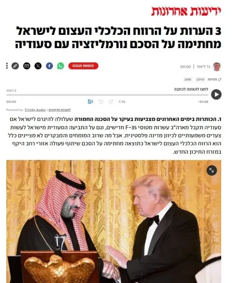 3 ملاحظات حول مكاسب إسرائيل الاقتصادية من توقيع اتفاق تطبيع مع السعودية