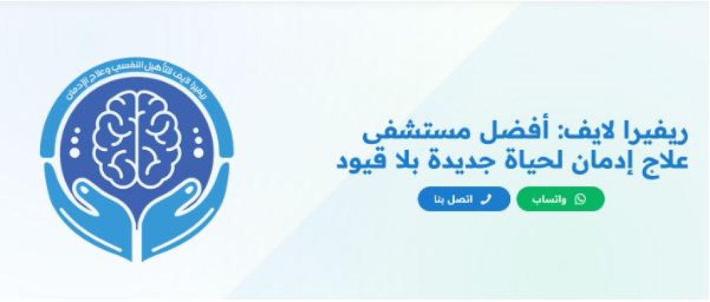 ريفيرا لايف… قرار الشفاء الذي غيّر حياة آلاف المرضى في مصر