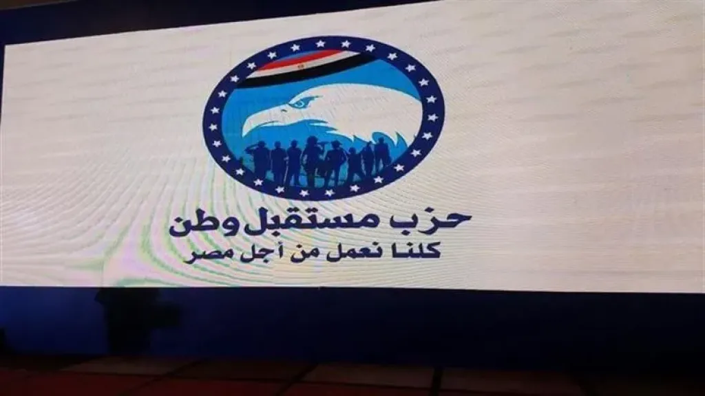 مستقبل وطن: حملات التشويه لن تنال منا وسنتعامل معها بالقانون