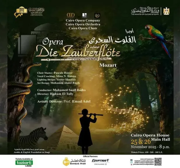 ضمن خطة أعادةتقديم كنوز الإبداع العالمى .. ليلتان لأوبرا الفلوت السحرى على المسرح الكبير