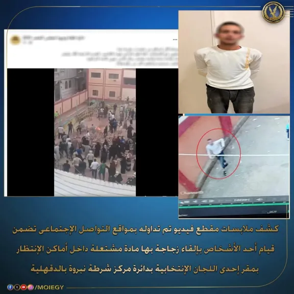 وزارة الداخلية تضبط مُلقٍ زجاجة مشتعلة داخل لجنة انتخابية في نبروه والدوافع نفسية