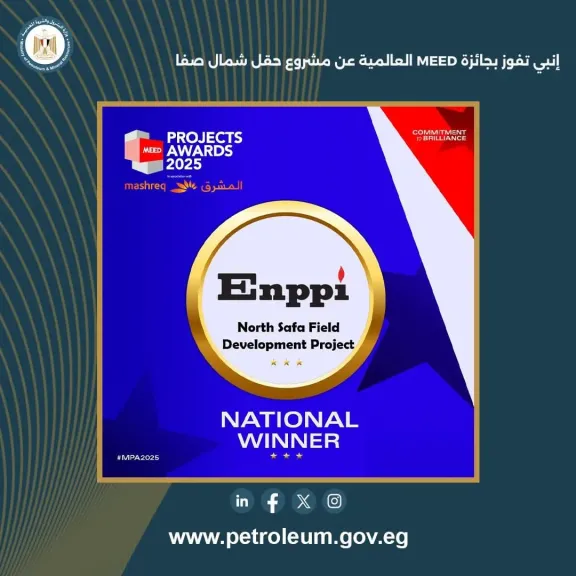 إنبي تحصد جائزة MEED العالمية لأفضل مشروع طاقة في مصر لعام 2025 عن تطوير حقل شمال صفا