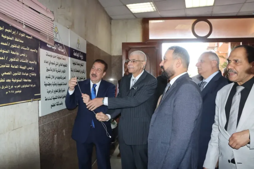 رئيس جامعة المنوفية والمحافظ يفتتحان توسعات عيادة التأمين الصحي النموذجية بإدارة الجامعة