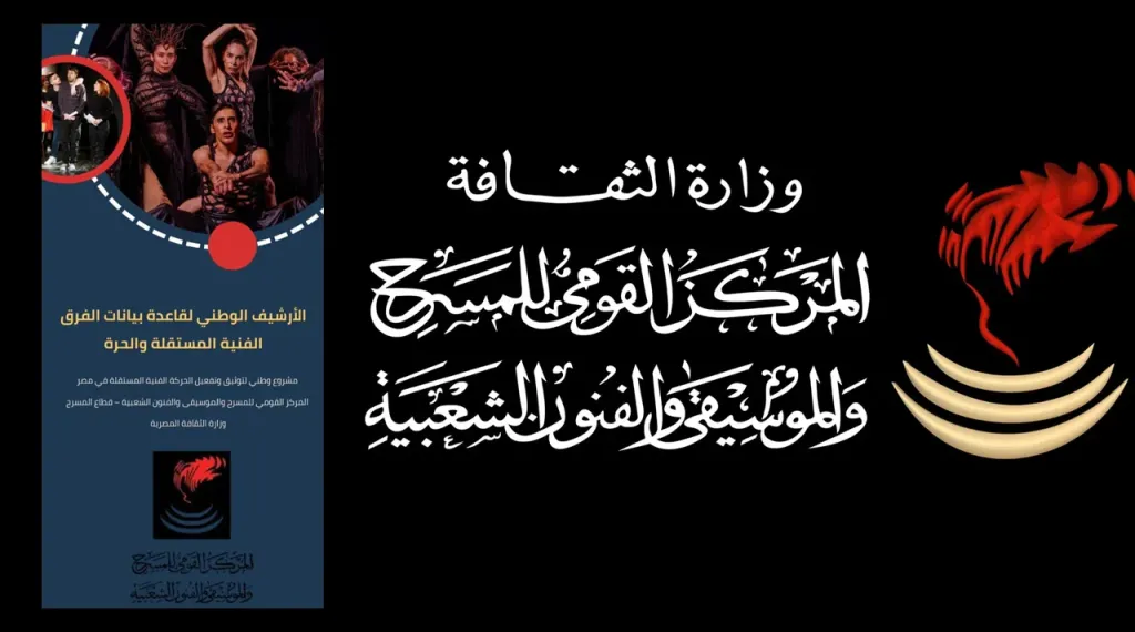 المركز القومي للمسرح والموسيقى والفنون الشعبية 