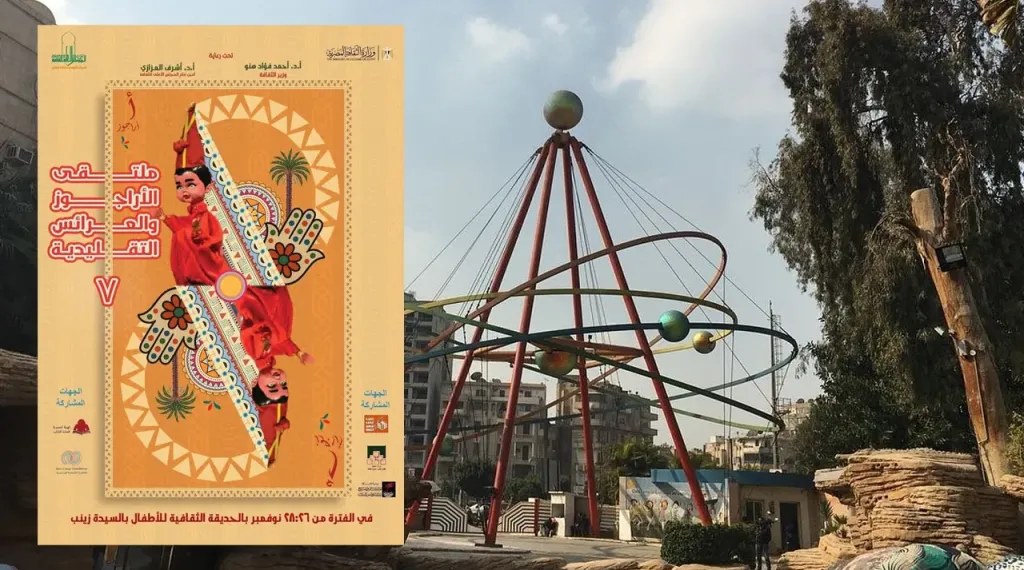 حديقة الطفل بالسيدة زينب 