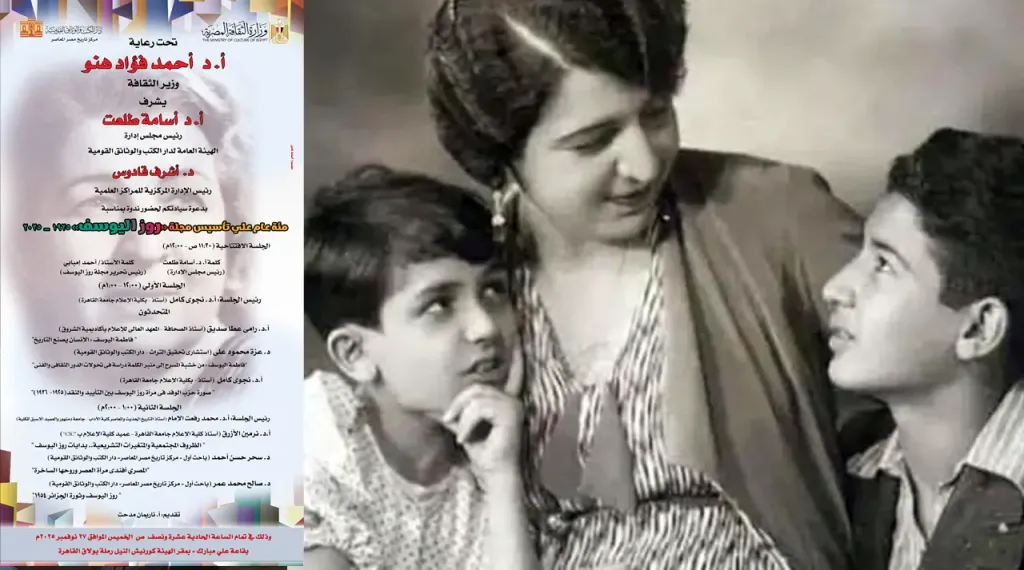 أحتفالية روز اليوسف