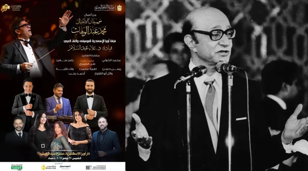 حفلة خاصة بألحان محمد عبد الوهاب بأوبرا اسكندرية