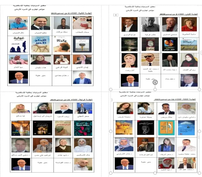 تجارب من السرد الأردني فى مختبر سرديات مكتبة الإسكندرية