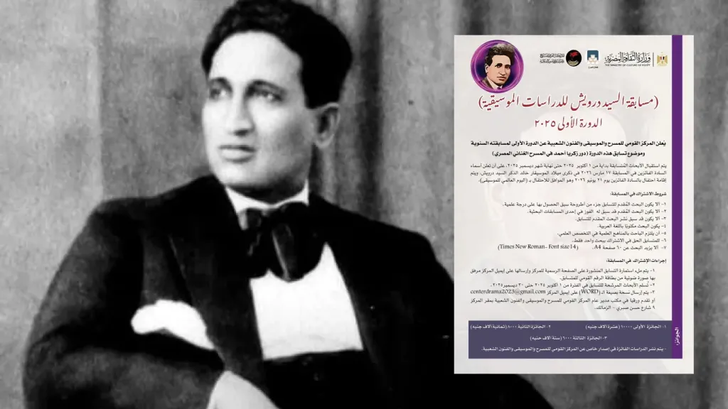 مسابقة سيد درويش 