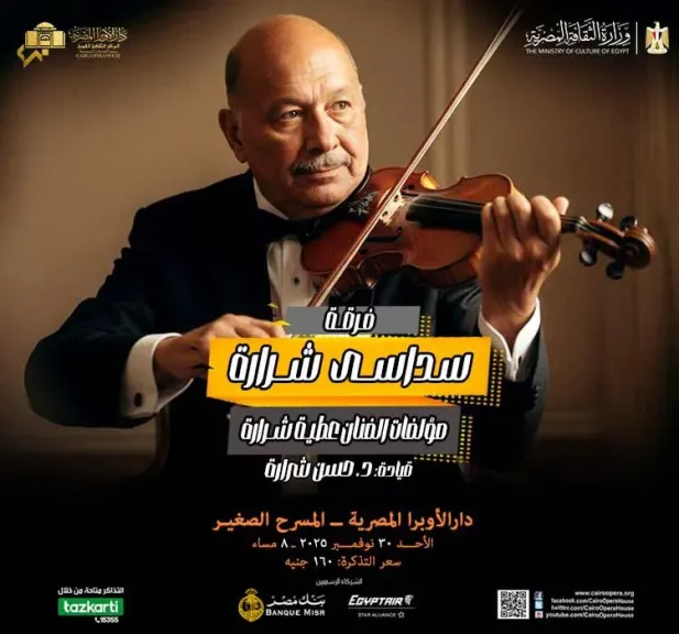 «سداسي شرارة» يعيد إحياء مؤلفات عطية شرارة على المسرح الصغير بالأوبرا