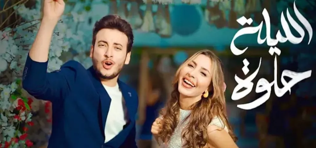 دويتو ”الليلة حلوة” ترند رقم واحد على يوتيوب غناء جنات والحسن عادل