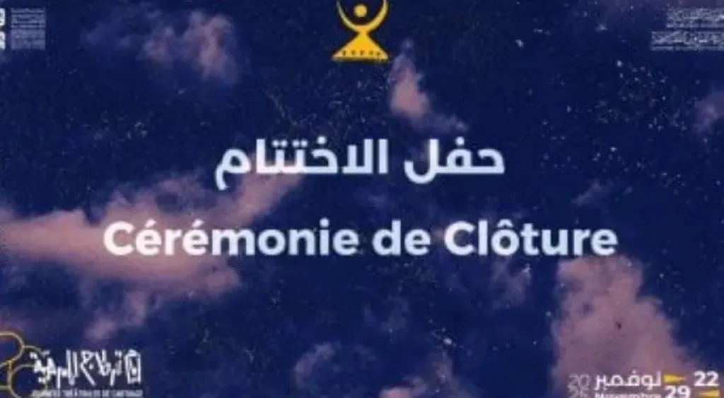 الملك لير وآل حلم يختتمان مهرجان أيام قرطاج المسرحي في دورته الـ26
