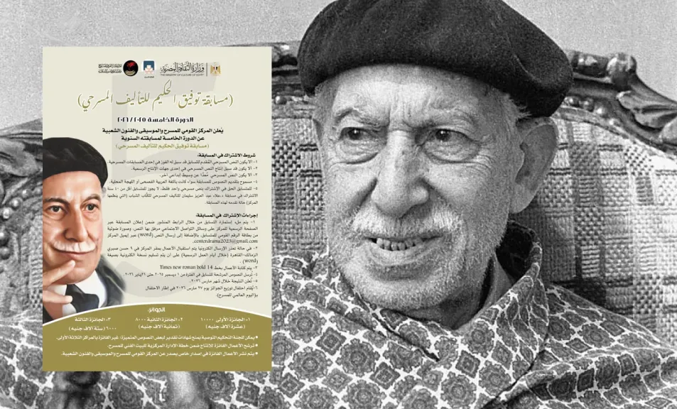 مسابقة توفيق الحكيم 