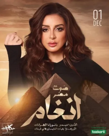 الليلة.. أنغام تطل على جمهورها من سفح الأهرامات بصحبة هاني فرحات
