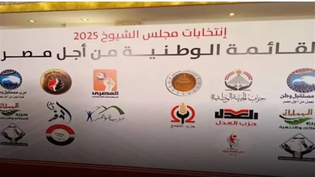 أحزاب تحالف القائمة الوطنية من أجل مصر