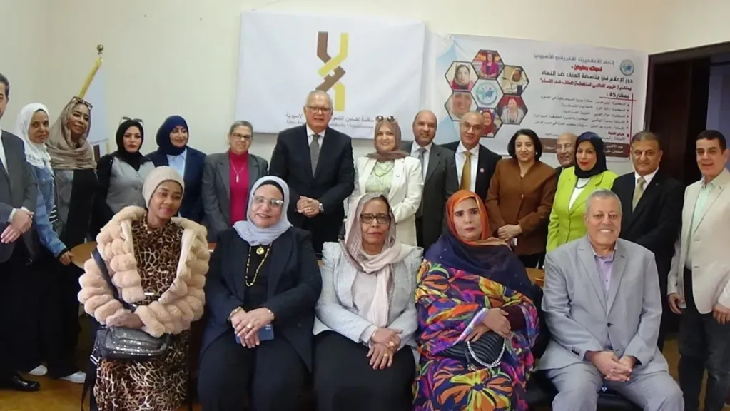 ندوة اتحاد الإعلاميين الأفريقي الآسيوي تدعو لدور فعال للإعلام في مناهضة العنف ضد النساء