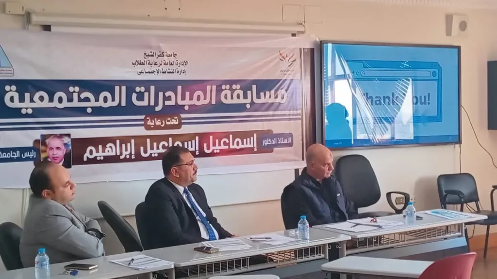 جامعة كفر الشيخ تنظم مسابقة المبادرات المجتمعية بمشاركة كليات الجامعة
