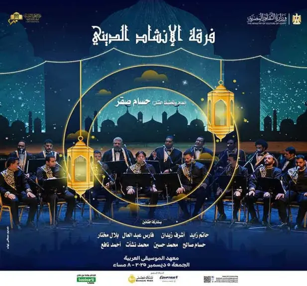 فرقة الإنشاد الديني