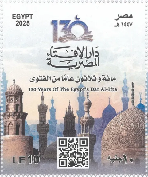 الهيئة القومية للبريد تصدر طابع بريد تذكاريًّا بمناسبة مرور 130 عامًا على تأسيس دار الإفتاء المصرية