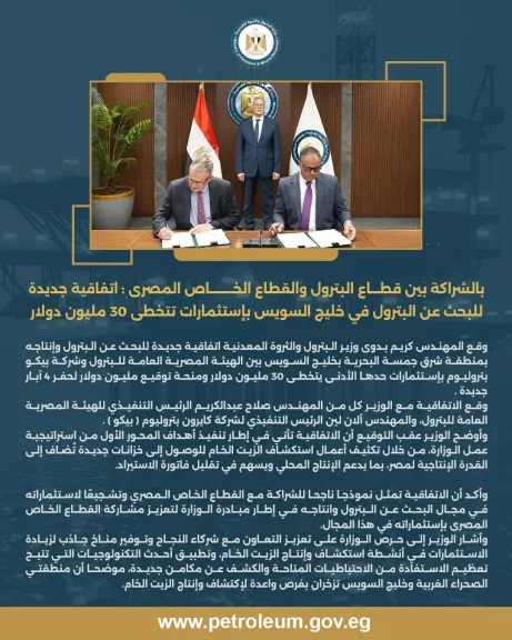 قطاع البترول والقطاع الخاص المصرى   اتفاقية جديدة للبحث عن البترول في خليج السويس بإستثمارات تتخطى 30 مليون دولار