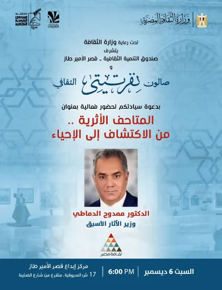 "المتاحف الأثرية.. من الاكتشاف إلى الإحياء"