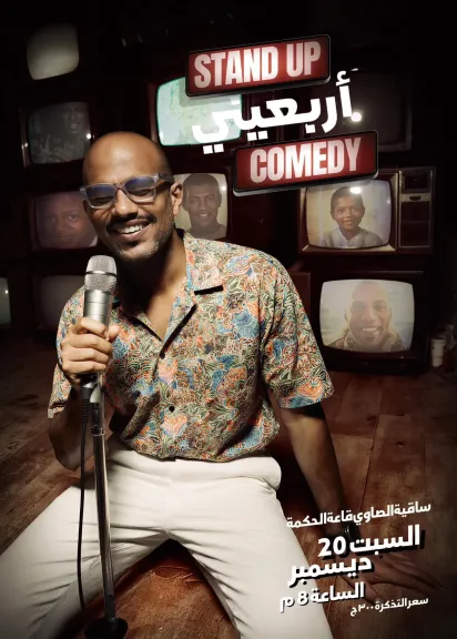 دعواتكم المنعشة.. أمير صلاح الدين يقدم أول عرضstand up comedy بعنوان ” أربعيني ” 20 ديسمبر بساقية الصاوي