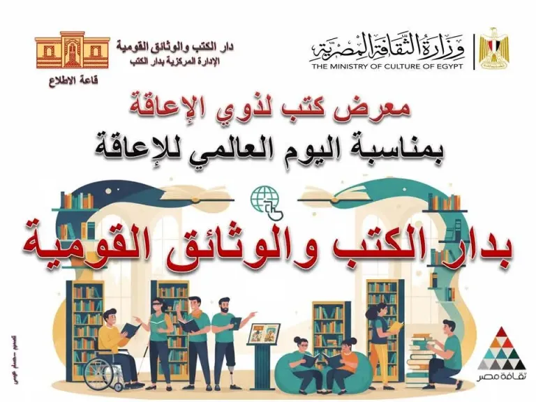 دار الكتب والوثائق القومية