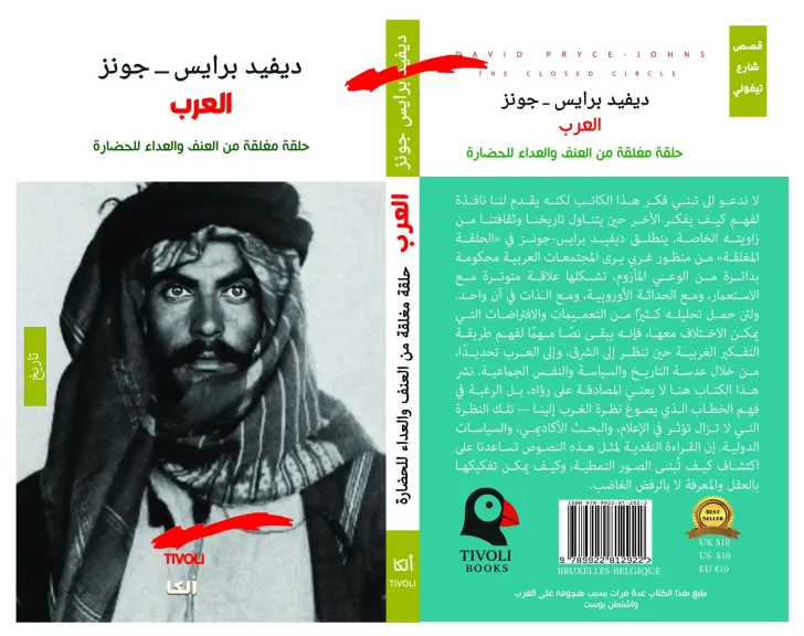 «الدائرة المغلقة للعرب».. كتاب يعود من الماضي ليشعل جدل الهوية والعنف والحداثة