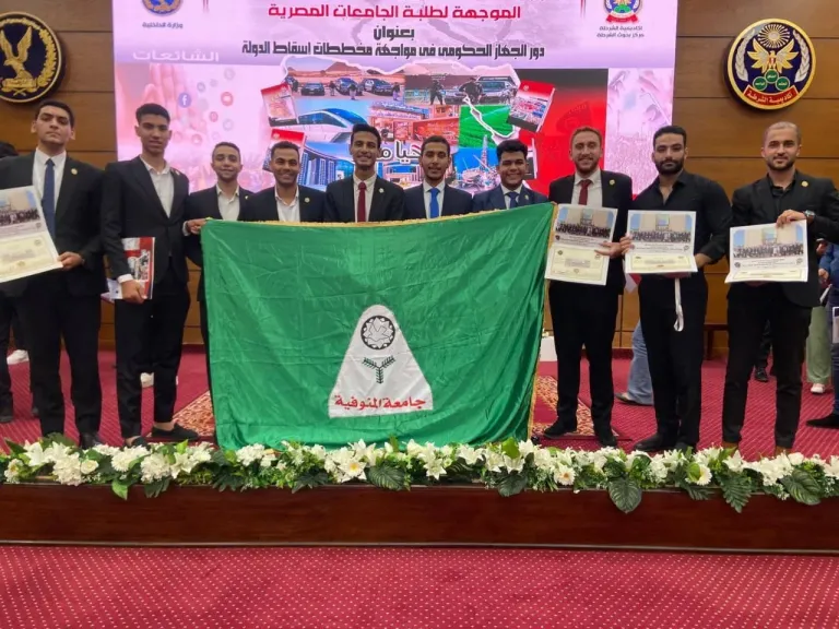 طلاب جامعة المنوفية يشاركون في ورشة تدريبية موسّعة بأكاديمية الشرطة حول رفع الوعي ومواجهة مخططات إسقاط الدول