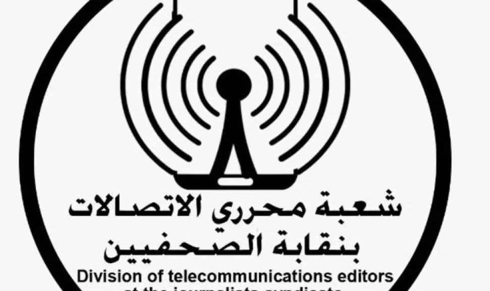 شعبة محرري الاتصالات تطلق جائزة «الصحافة لتكنولوجيا المعلومات والاتصالات» لعام 2025 باسم الكاتب الراحل أحمد عواد