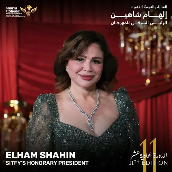 إلهام شاهين رئيسًا شرفيًا للدورة الحادية عشرة من مهرجان شرم الشيخ الدولي للمسرح الشبابي