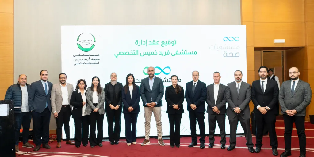 مجموعة «صحة للرعاية الطبية» توقِّع عقد إدارة «مستشفى خميس» بالعاشر من رمضان