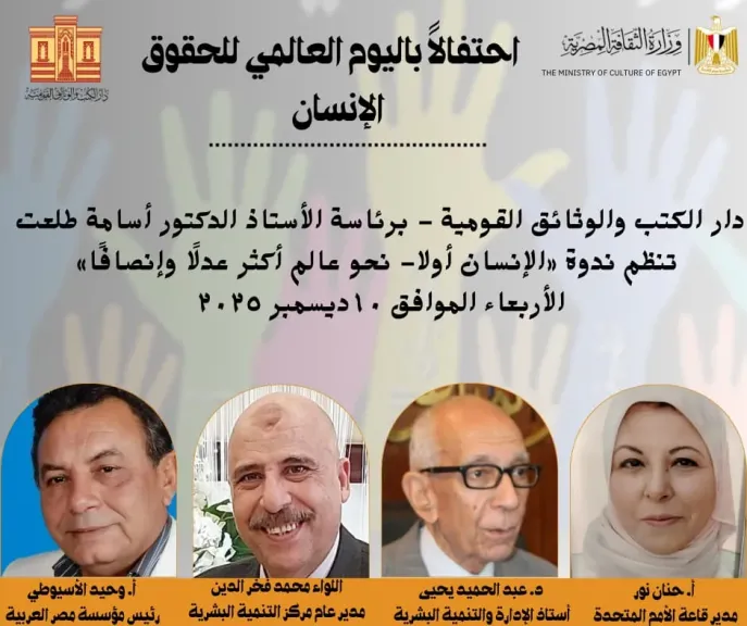 إحتفالية اليوم العالمي لحقوق الإنسان