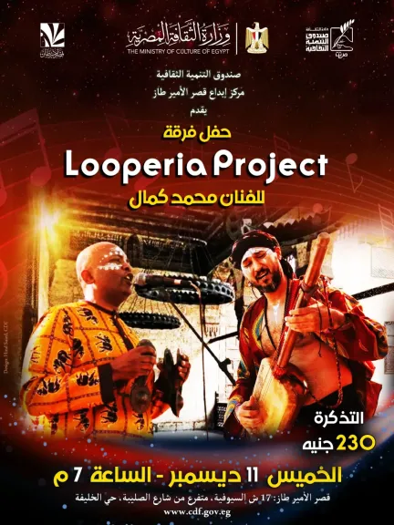 الخميس.. مشروع (لوبيريا) الموسيقي بقصر الأمير طاز