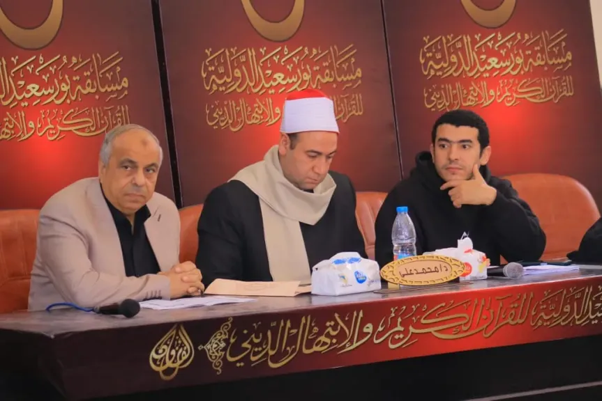 في ختام المنافسات.. اختبار 126 متسابقًا في فرع حفظ القرآن الكريم بقراءة كاملة بمسابقة بورسعيد الدولية