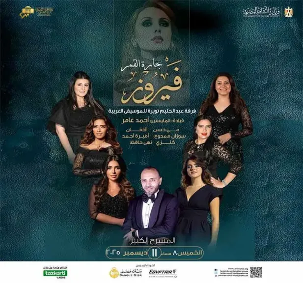 نويرة تحتفي بفيروز.. جارة القمر تتألق على المسرح الكبير