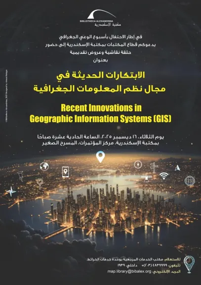 مكتبة الإسكندرية تحتفل بأسبوع الوعي الجغرافي