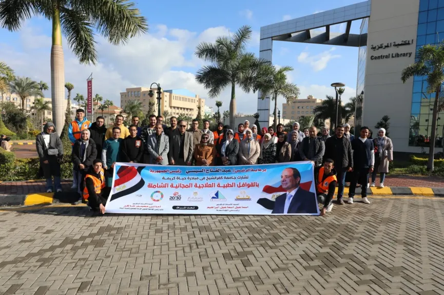 اطلاق قافلة طبية علاجية شاملة لقرية اربعين الشراقوة استمرار لجهود جامعة كفرالشيخ في المبادرة الرئاسية «معاً بالوعي نحميها»