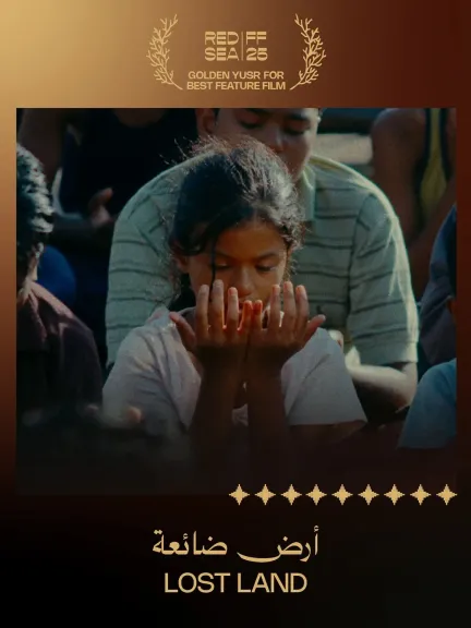 “أرض ضائعة” يحصد اليسر الذهبية.. ليلة تتويج كبرى في ختام مهرجان البحر الأحمر السينمائي