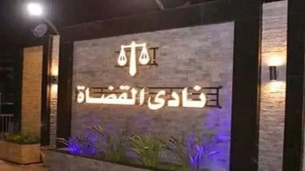 معركة ديسمبر..  قائمة مكتملة من المرشحين في انتخابات نادي القضاة 2025