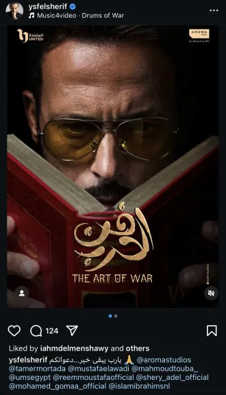 ”فن الحرب”  يعيد يوسف الشريف للسباق الرمضاني... وطرح البوستر الدعائي الرسمى للعمل