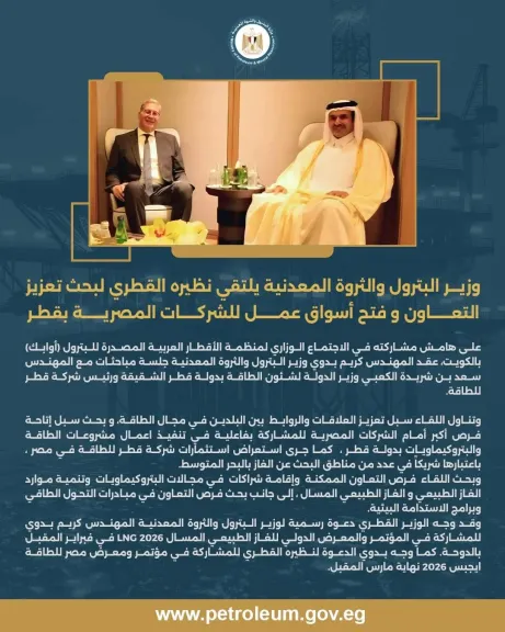 وزير البترول يلتقي نظيره القطري لبحث تعزيز التعاون و فتح أسواق عمل للشركات المصرية بقطر