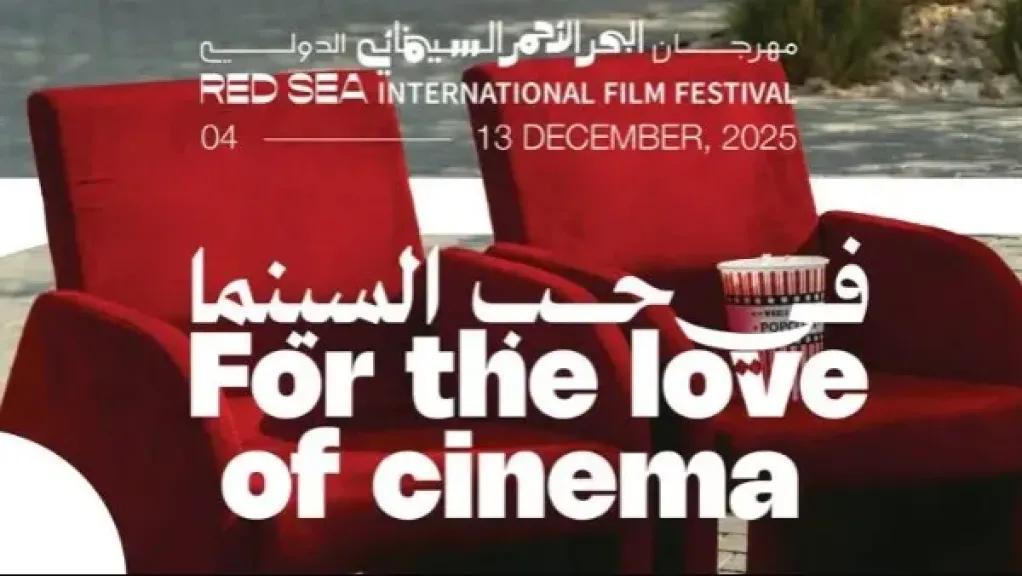 بالأرقام.. قائمة جوائز مهرجان البحر الأحمر السينمائي في دورته الخامسة