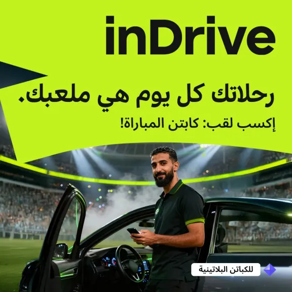 إندرايف تطلق مسابقة «Captain of the Match» لدعم الكابتن خلال بطولة كأس الأمم الأفريقية 2025