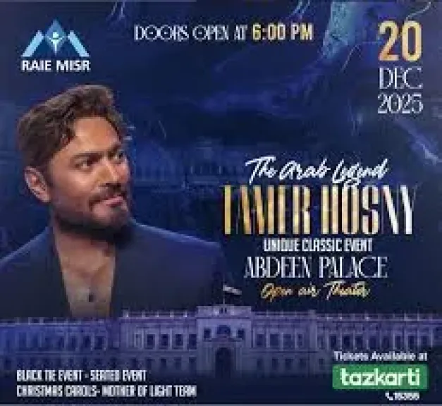 من 2500 ل 10000جنية والدخول بالملابس الرسمية...تعرف علي أشتراطات حفل تامر حسني بقصر عابدين